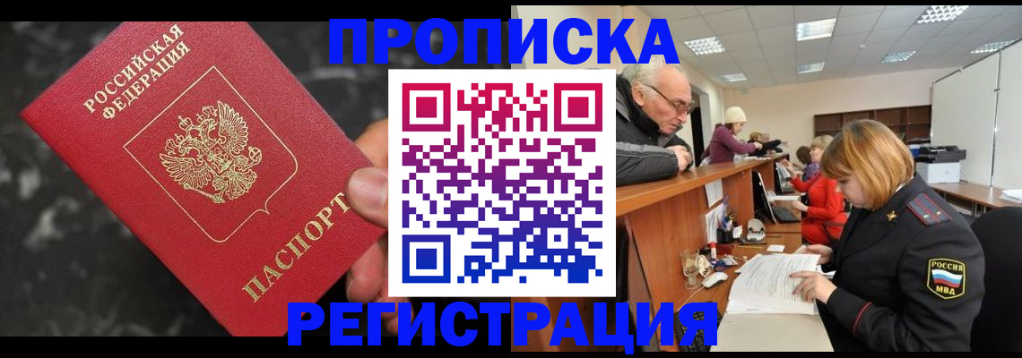 прописка законно в Костомукше